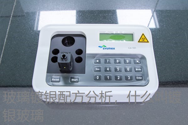 玻璃镀银配方分析，什么叫镀银玻璃