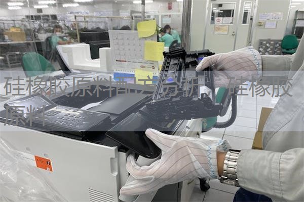 硅橡胶原料配方分析,硅橡胶 原料 硅橡胶原料配方分析,硅橡胶 原料