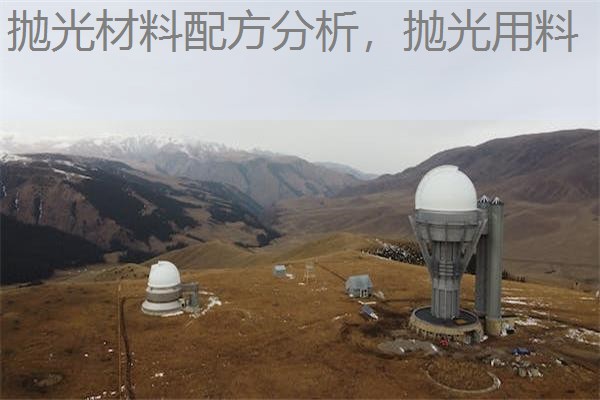 抛光材料配方分析，抛光用料