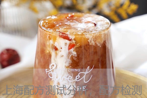 上海配方测试分析，配方检测