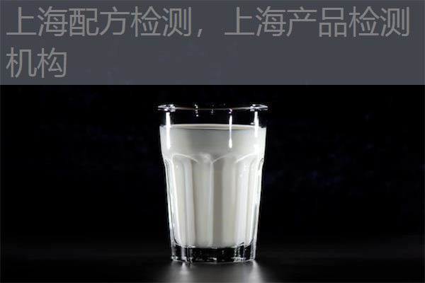 上海配方检测，上海产品检测机构