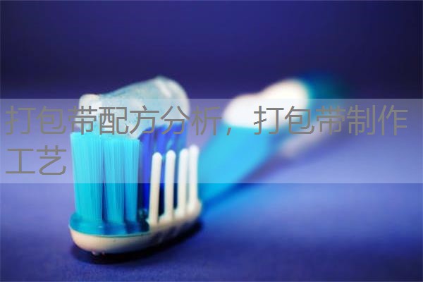 打包带配方分析,打包带制作工艺 打包带配方分析,打包带制作工艺