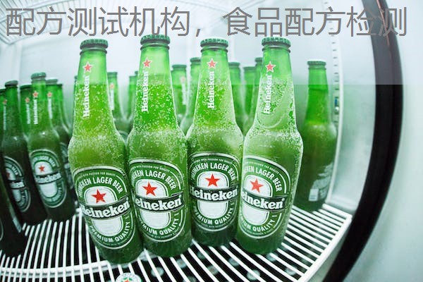 配方测试机构,食品配方检测 配方测试机构,食品配方检测