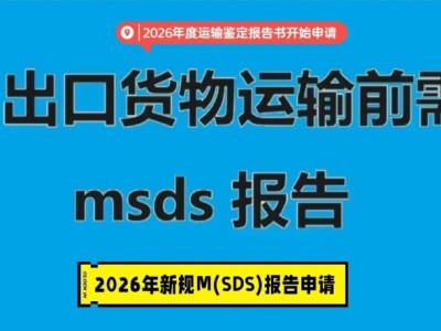 海运运输鉴定42-24版本，67版MSDS编制要求