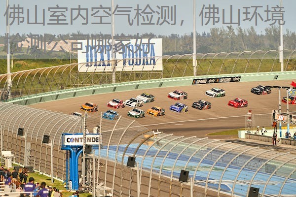 佛山室内空气检测，佛山环境检测公司哪家好