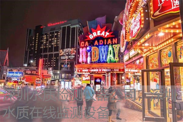 深圳水质检测仪器公司,深圳水质在线监测设备 深圳水质检测仪器公司,深圳水质在线监测设备