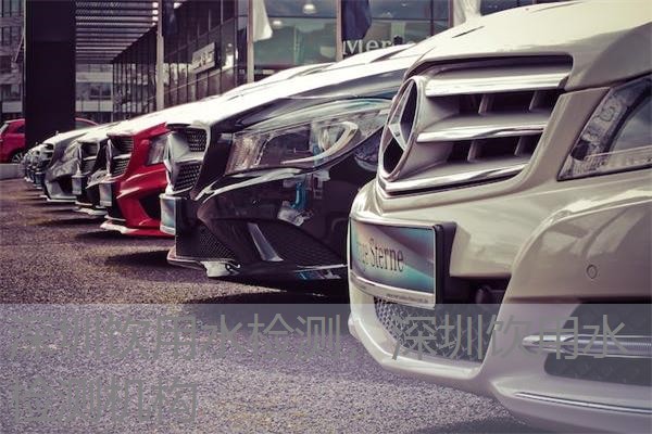 深圳饮用水检测，深圳饮用水检测机构