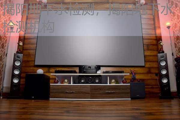 揭阳地下水检测,揭阳地下水检测机构 揭阳地下水检测,揭阳地下水检测机构