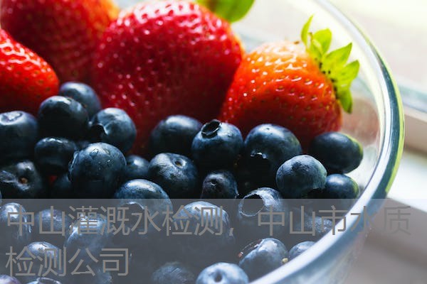 中山灌溉水检测，中山市水质检测公司