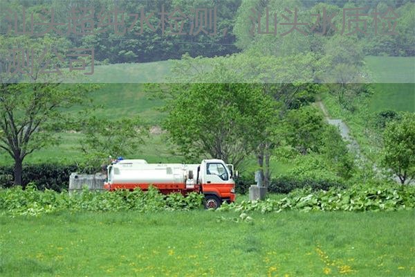 汕头超纯水检测,汕头水质检测公司 汕头超纯水检测,汕头水质检测公司
