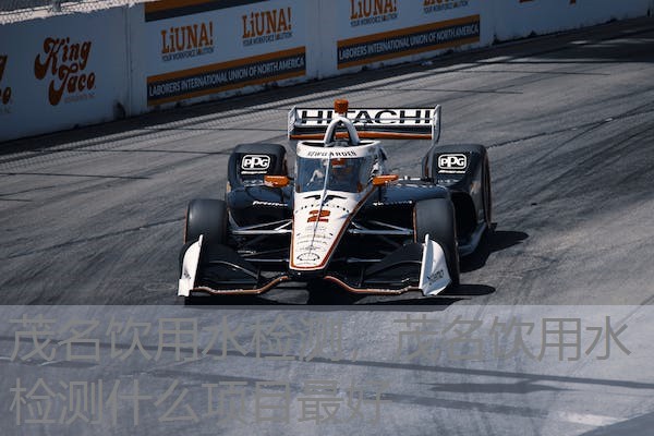 茂名饮用水检测,茂名饮用水检测什么项目最好 茂名饮用水检测,茂名饮用水检测什么项目最好