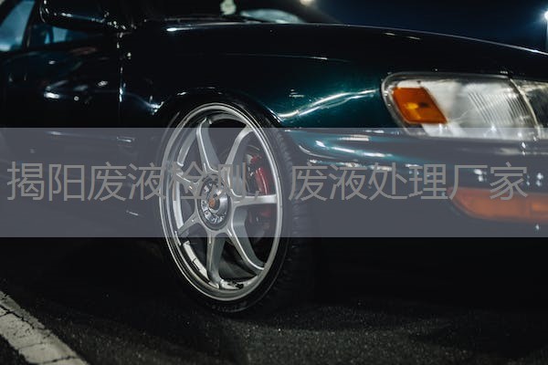 揭阳废液检测，废液处理厂家