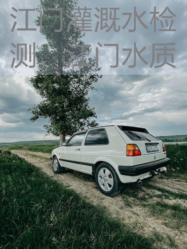 江门灌溉水检测，江门水质