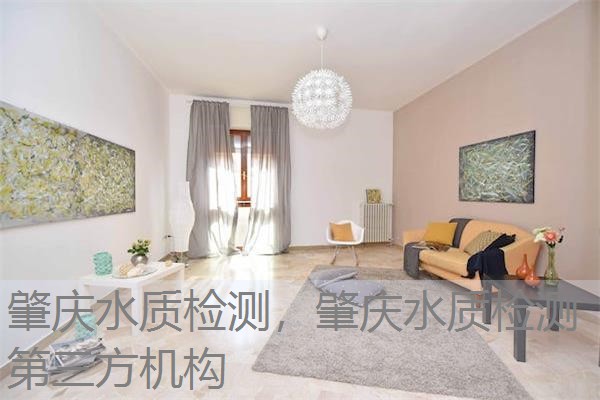 肇庆水质检测，肇庆水质检测第三方机构