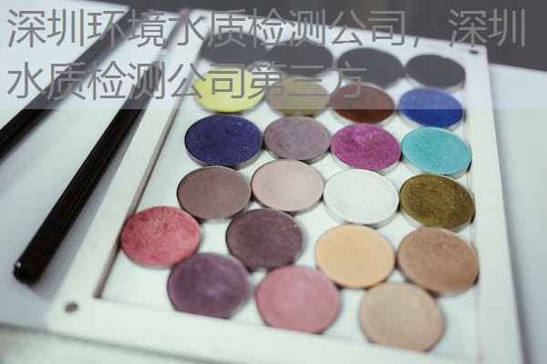 深圳环境水质检测公司，深圳水质检测公司第三方