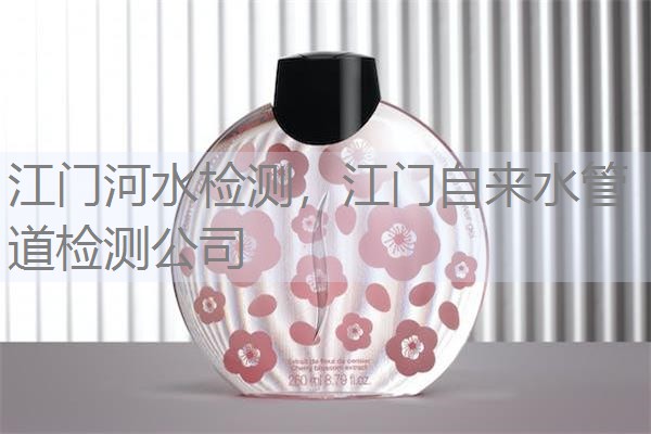 江门河水检测，江门自来水管道检测公司