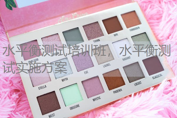 水平衡测试培训班，水平衡测试实施方案