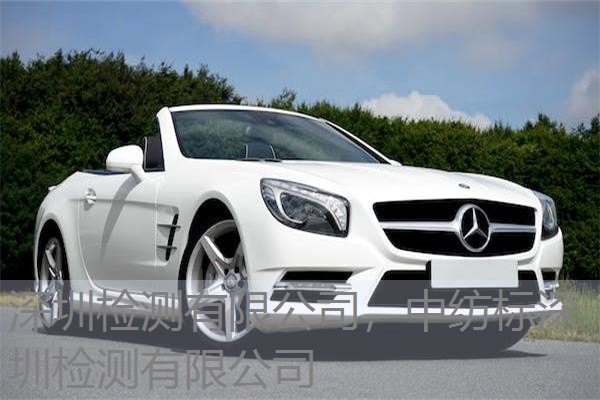 深圳检测有限公司，中纺标深圳检测有限公司