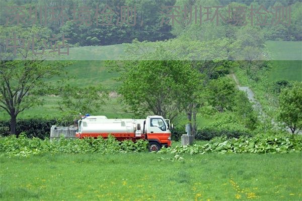 深圳环境检测，深圳环境检测中心站