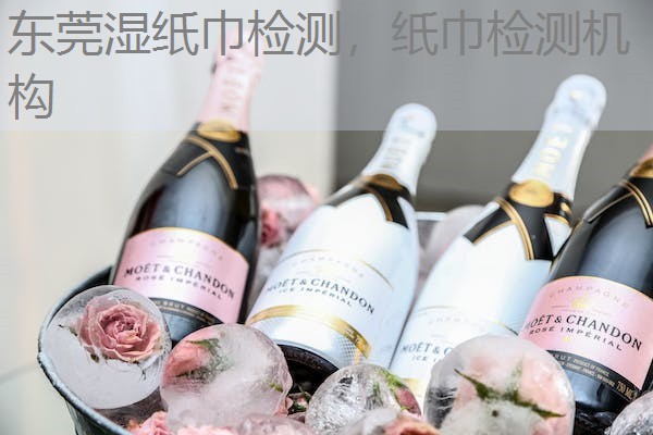 东莞湿纸巾检测，纸巾检测机构