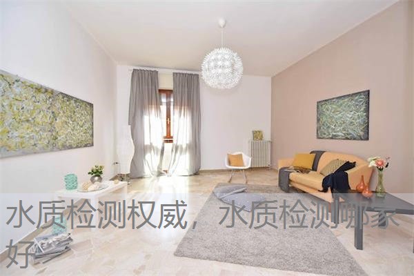 水质检测权威，水质检测哪家好