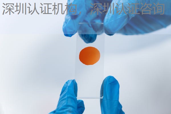 深圳认证机构，深圳认证咨询