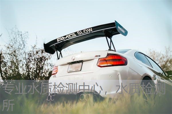 专业水质检测中心，水质检测所