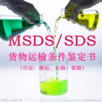 唇彩GHS版本SDS英文报告编制、微生物检测报告办理