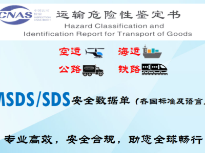 水性油漆出口MSDS及货物运输鉴定报告一站式办理服务