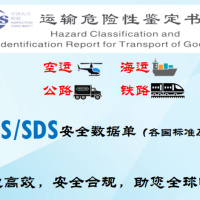 水性油漆出口MSDS及货物运输鉴定报告一站式办理服务