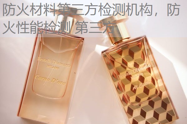 防火材料第三方检测机构,防火性能检测 第三方 防火材料第三方检测机构,防火性能检测 第三方