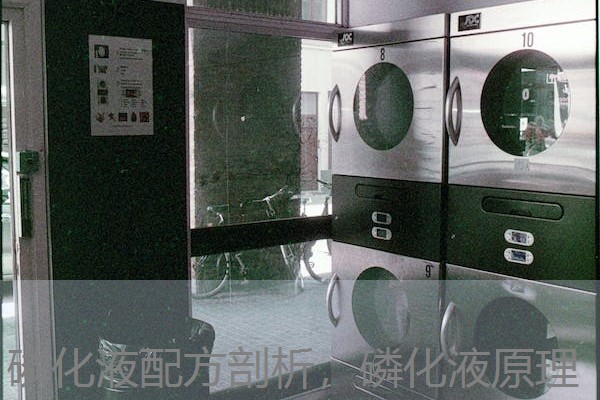 磷化液配方剖析,磷化液原理 磷化液配方剖析,磷化液原理