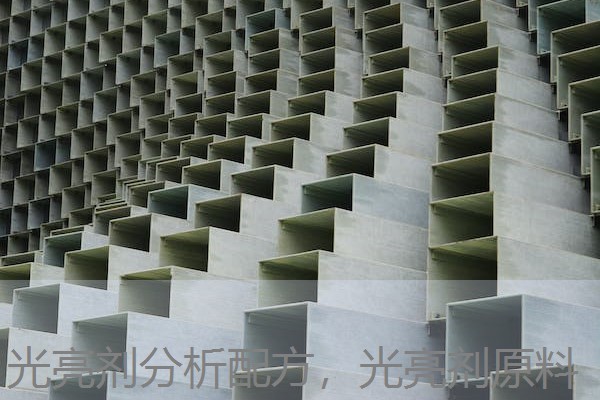 光亮剂分析配方,光亮剂原料 光亮剂分析配方,光亮剂原料
