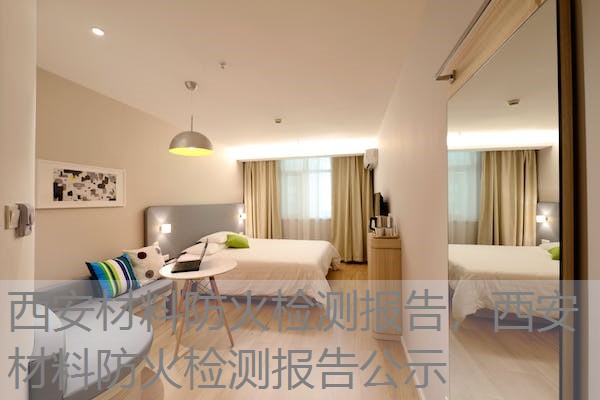 西安材料防火检测报告,西安材料防火检测报告公示 西安材料防火检测报告,西安材料防火检测报告公示
