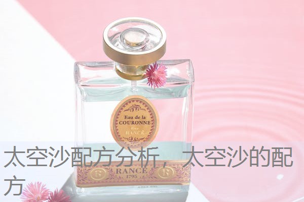 太空沙配方分析,太空沙的配方 太空沙配方分析,太空沙的配方