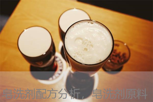 皂洗剂配方分析，皂洗剂原料