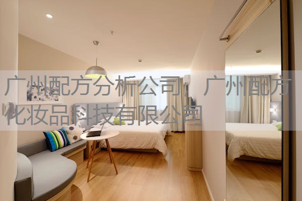 广州配方分析公司,广州配方化妆品科技有限公司 广州配方分析公司,广州配方化妆品科技有限公司