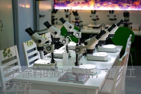生产涂料的配方分析，涂料工艺配方