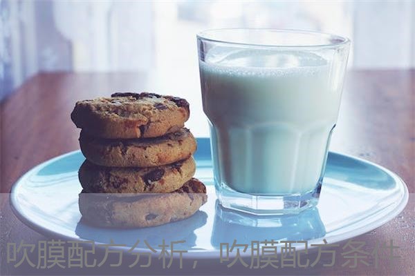 吹膜配方分析,吹膜配方条件 吹膜配方分析,吹膜配方条件