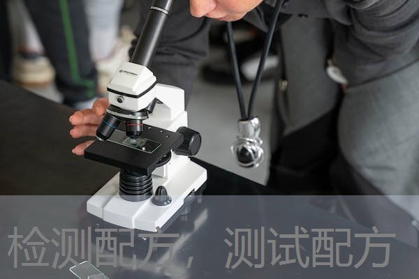 检测配方,测试配方 检测配方,测试配方
