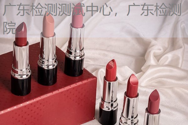 广东检测测试中心，广东检测院