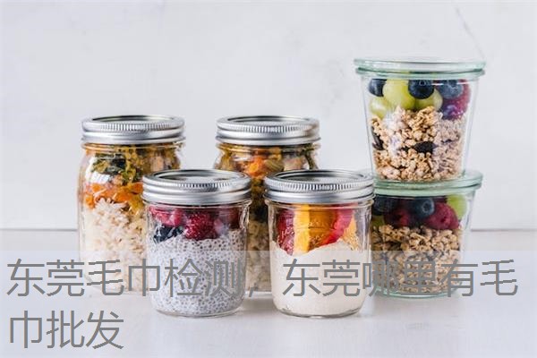 东莞毛巾检测,东莞哪里有毛巾批发 东莞毛巾检测,东莞哪里有毛巾批发