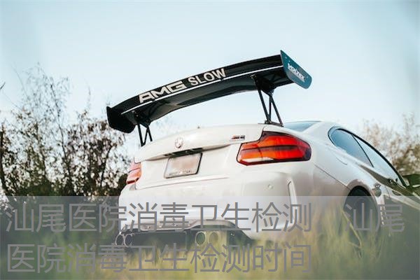 汕尾医院消毒卫生检测,汕尾医院消毒卫生检测时间 汕尾医院消毒卫生检测,汕尾医院消毒卫生检测时间