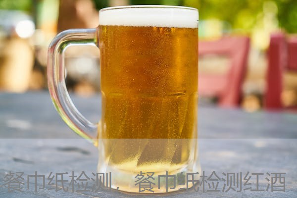 餐巾纸检测,餐巾纸检测红酒 餐巾纸检测,餐巾纸检测红酒