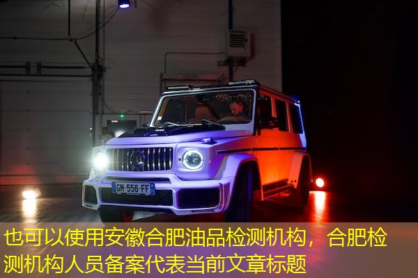 安徽合肥油品检测机构,合肥检测机构人员备案 安徽合肥油品检测机构,合肥检测机构人员备案