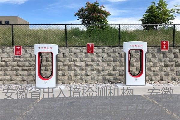 安徽省出入境检测机构,安徽省出入境办理大厅是干什么的 安徽省出入境检测机构,安徽省出入境办理大厅是干什么的