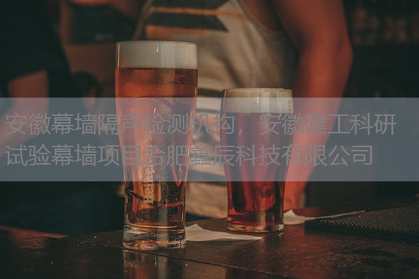 安徽幕墙隔声检测机构，安徽建工科研试验幕墙项目合肥鑫辰科技有限公司