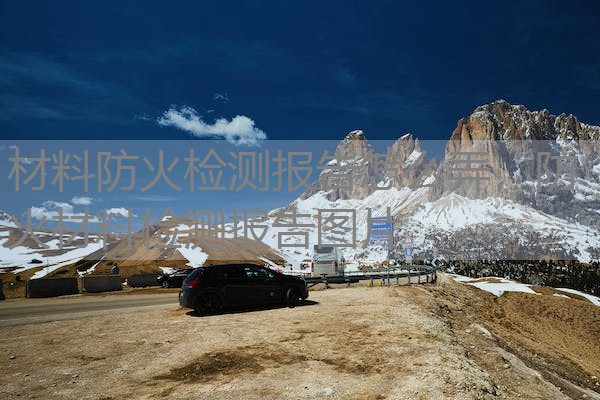材料防火检测报告怎么弄,防火材料检测报告图片 材料防火检测报告怎么弄,防火材料检测报告图片