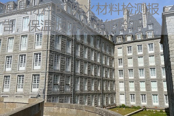 保温材料B1防火材料检测报告，保温板防火性能检测