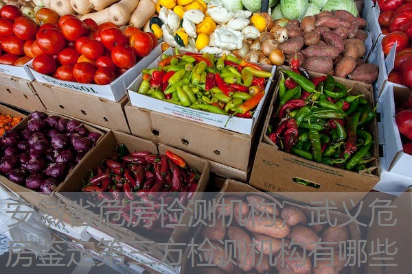 安徽省危房检测机构，武义危房鉴定第三方检测机构有哪些